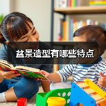 盆景造型有哪些特点(图3) 盆景造型有哪些特点(图3)