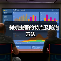 刺蛾虫害的特点及防治方法