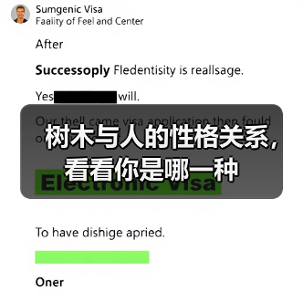 树木与人的性格关系,看看你是哪一种(图4) 树木与人的性格关系,看看你是哪一种(图4)
