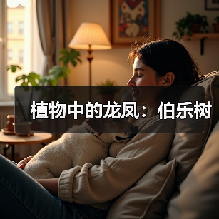 植物中的龙凤:伯乐树(图4) 植物中的龙凤:伯乐树(图4)