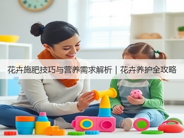 花卉施肥技巧与营养需求解析｜花卉养护全攻略(图3)