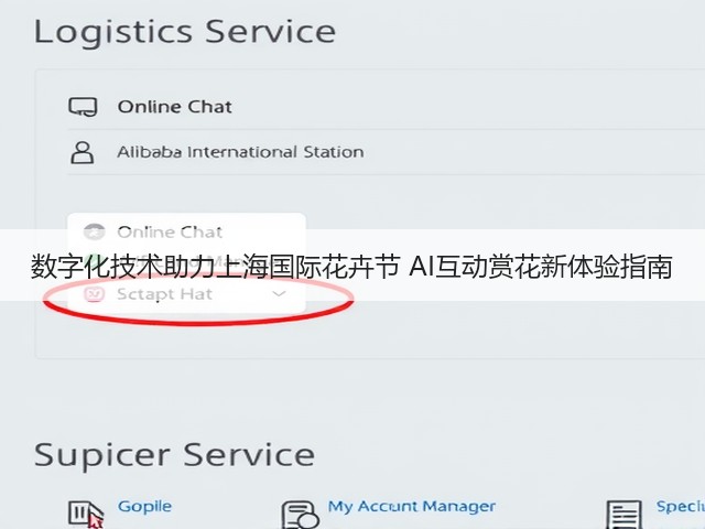 数字化技术助力上海国际花卉节 AI互动赏花新体验指南(图3) 数字化技术助力上海国际花卉节 AI互动赏花新体验指南(图3)